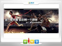 阳城361度——腾讯大运会梦想传递