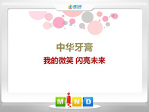 阳城中华牙膏——我的微笑闪亮未来